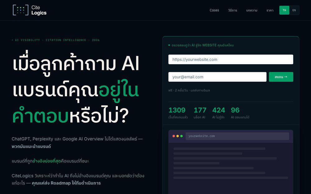 CiteLogics website homepage 2026